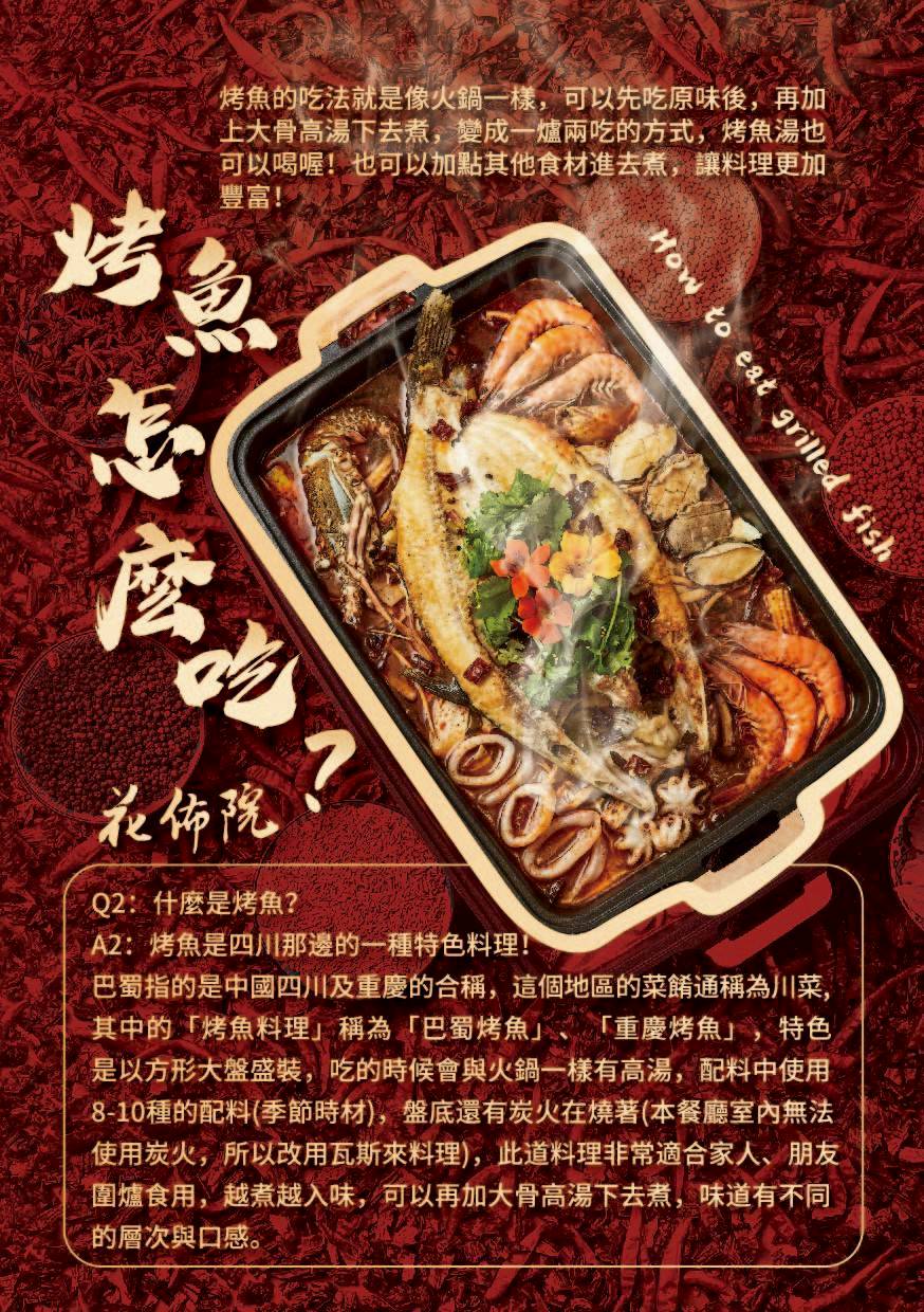 花佈院烤魚吃法說明一