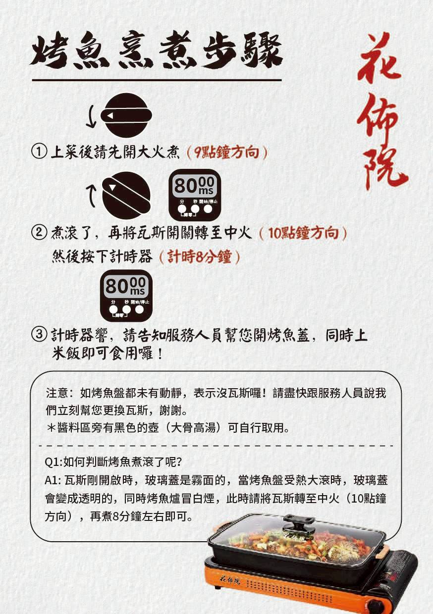 花佈院烤魚吃法說明二