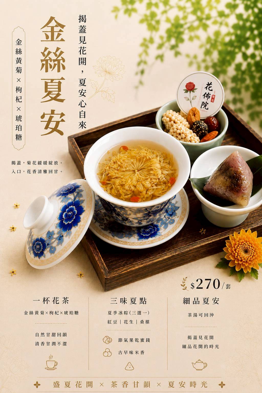 花佈院室內下午茶金絲夏安第一頁