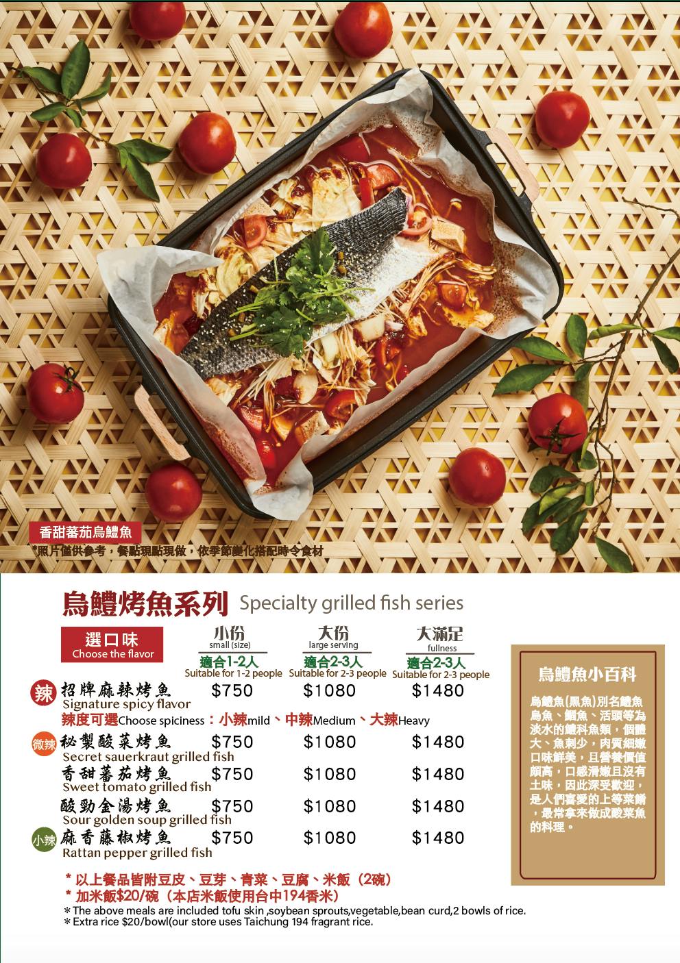 花佈院烤魚系列官方菜單一
