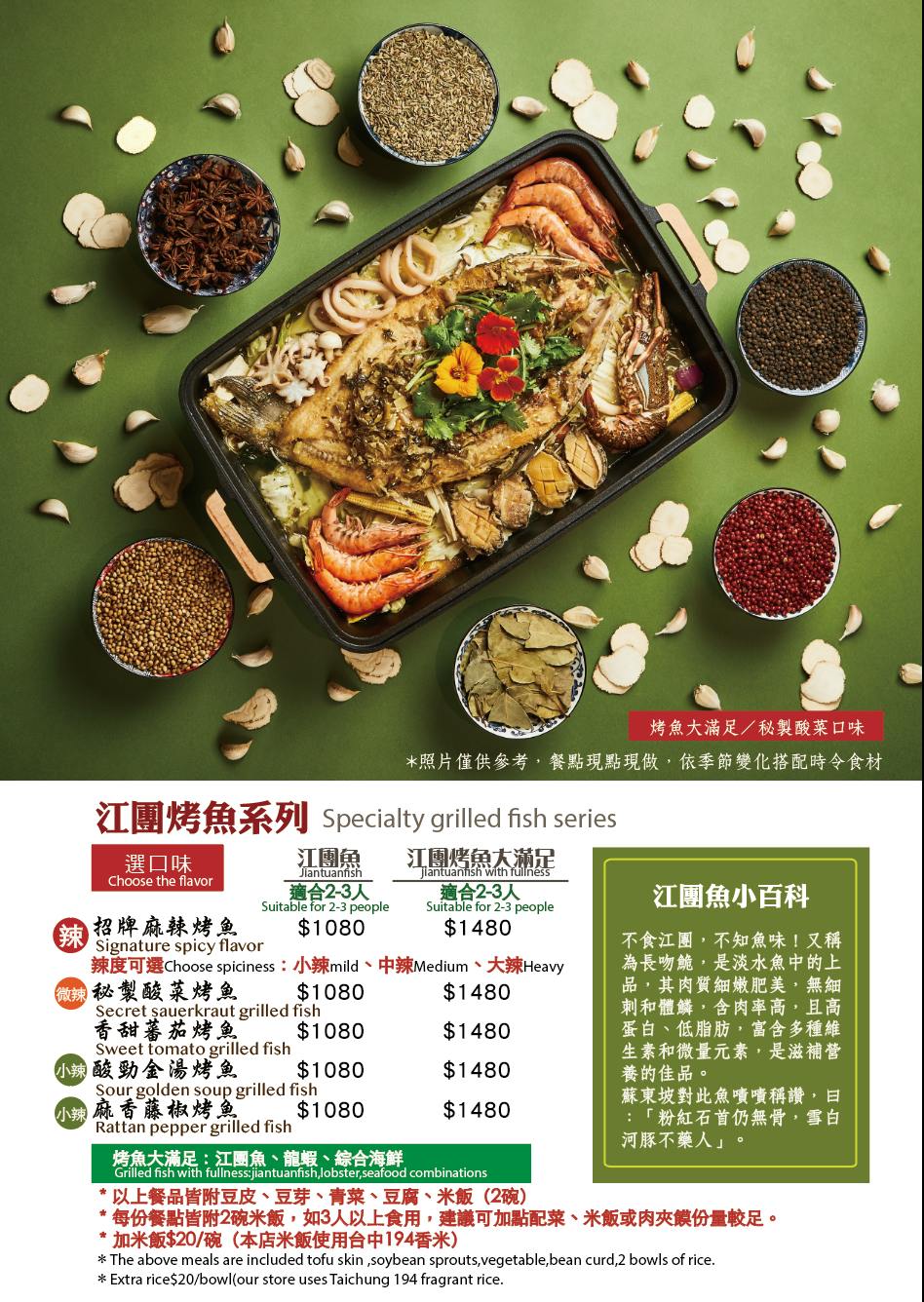 花佈院烤魚系列官方菜單二