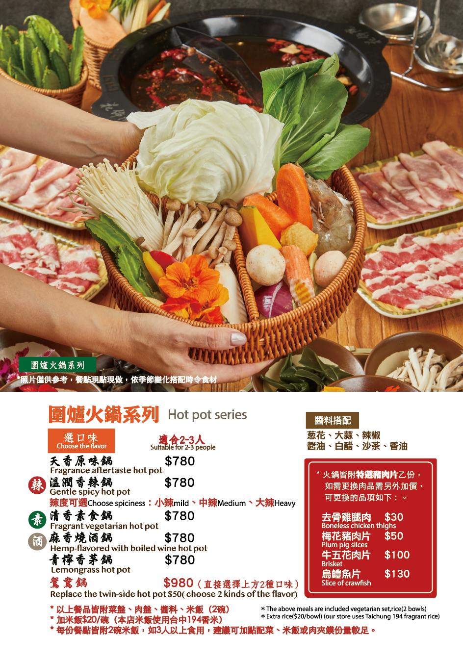 花佈院圍爐火鍋官方菜單二