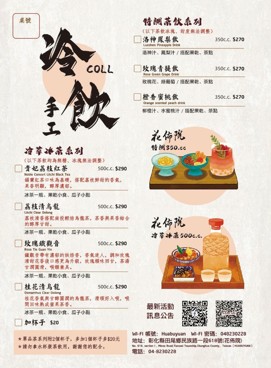 花佈院手工茶飲官方菜單一